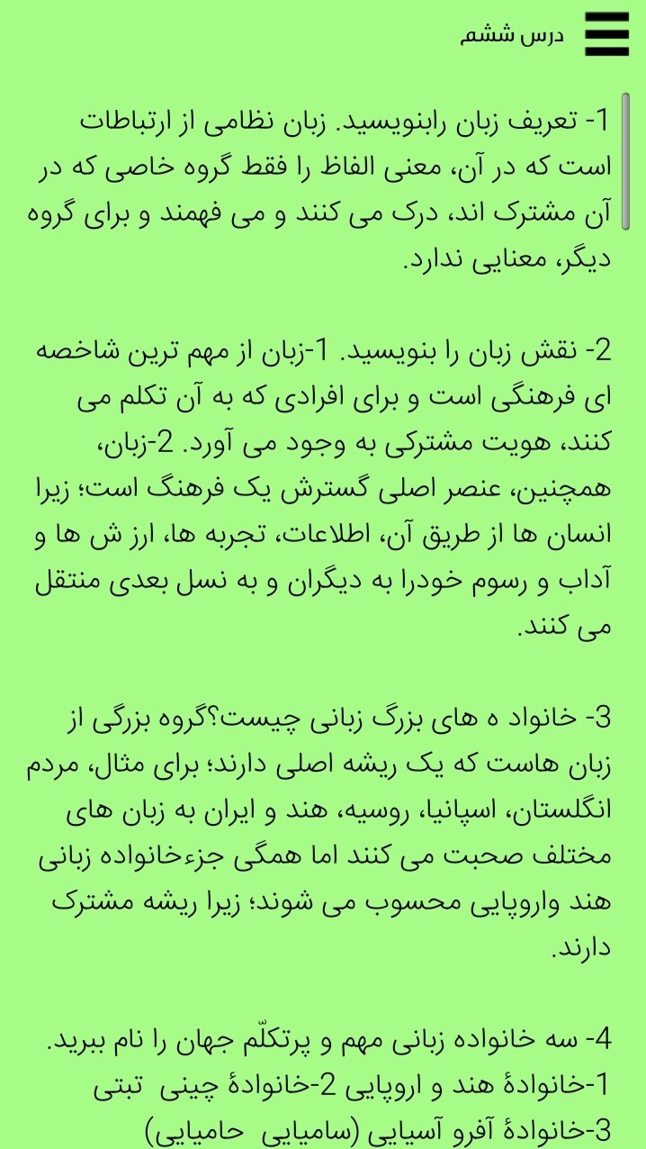 اسکرین شات 4 برنامه جغرافیا پایه یازدهم