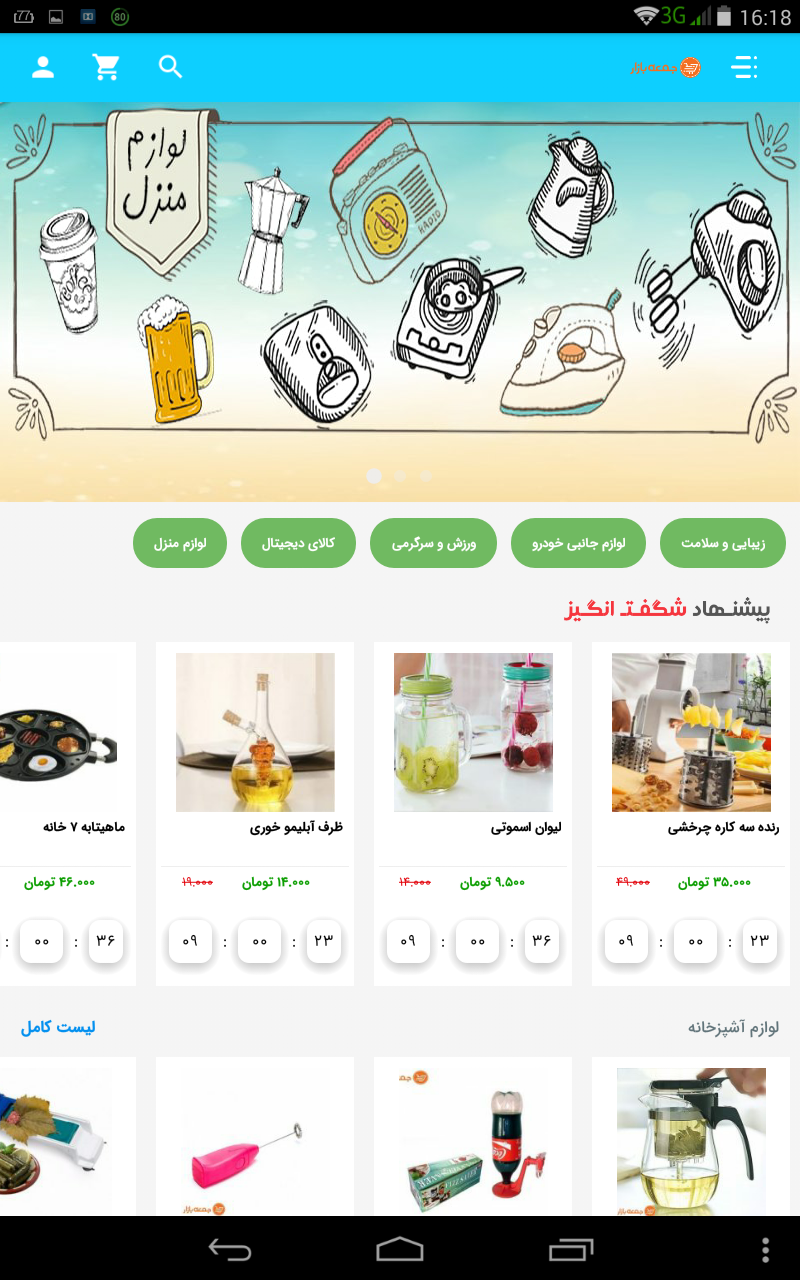 اسکرین شات 5 برنامه جمعه بازار