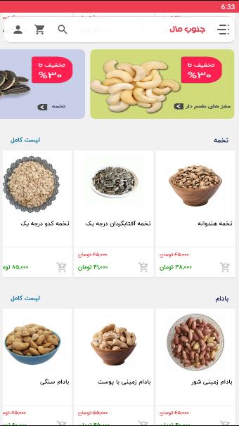 اسکرین شات 2 برنامه فروشگاه جنوب مال