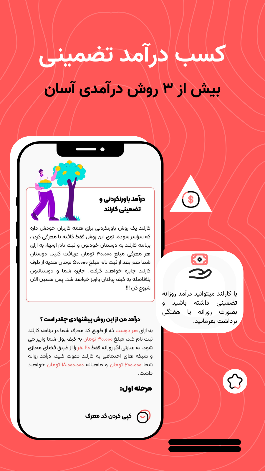 اسکرین شات 6 برنامه کارلند | کسب درآمد آسان در خانه