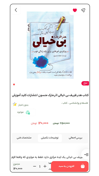 اسکرین شات 4 برنامه خرید با من