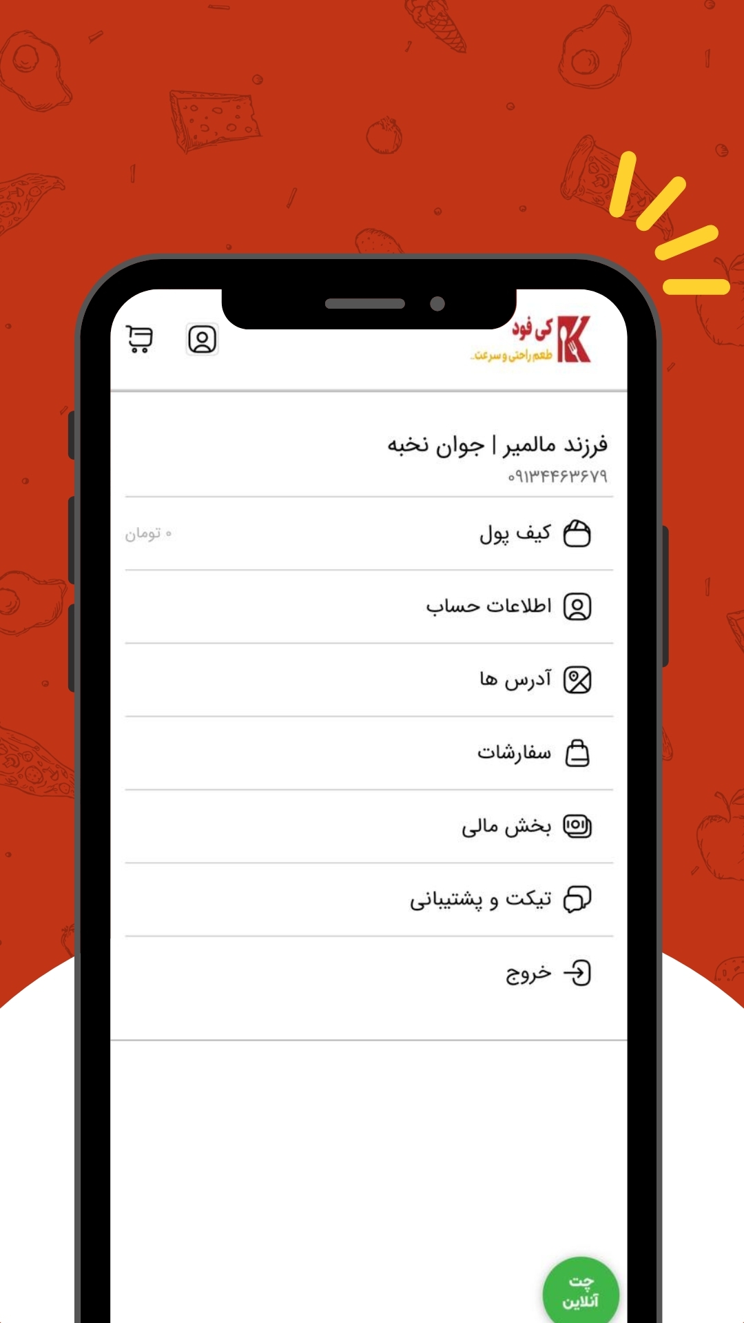 اسکرین شات 5 برنامه ‏کی فود