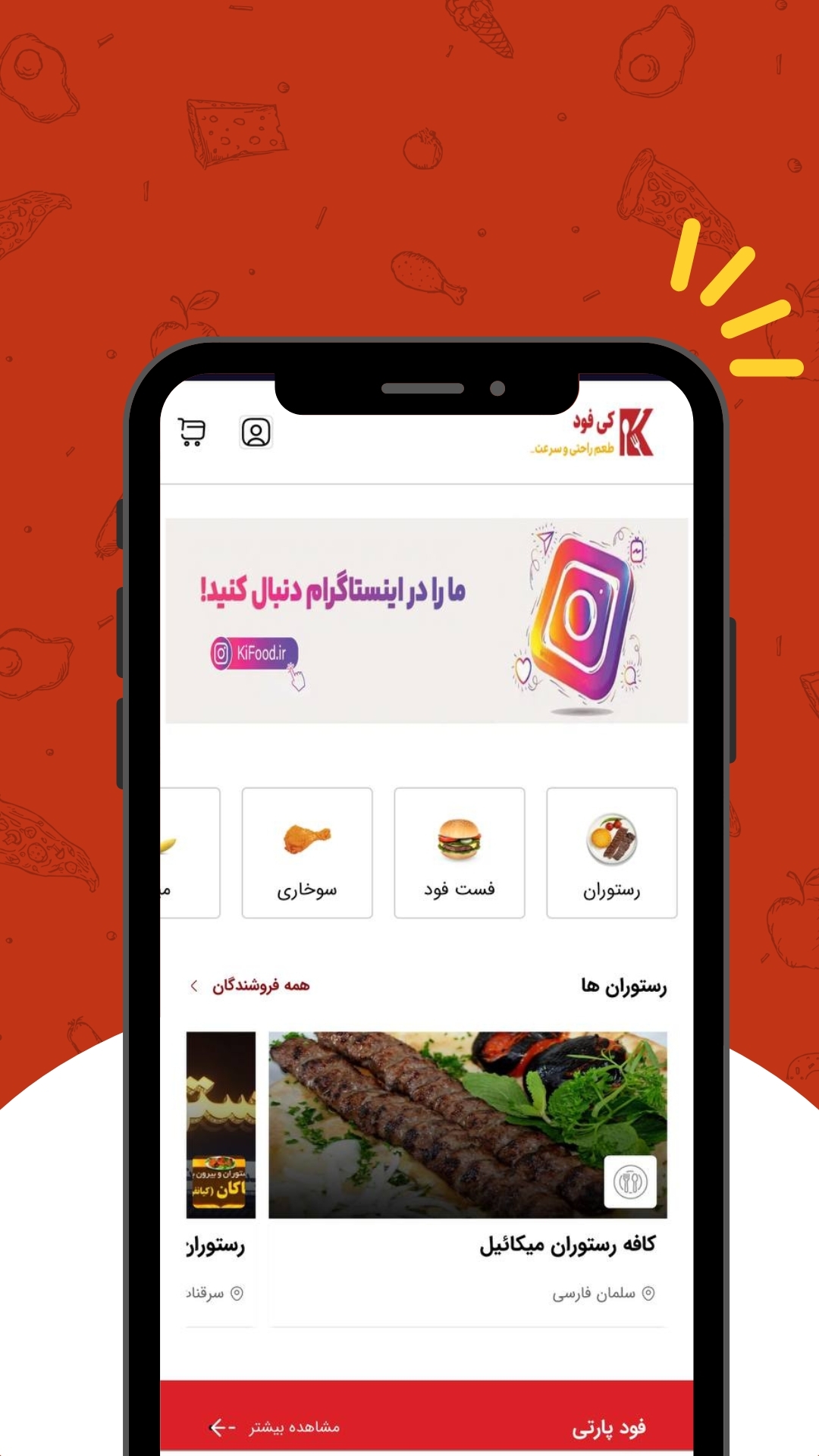اسکرین شات 2 برنامه ‏کی فود