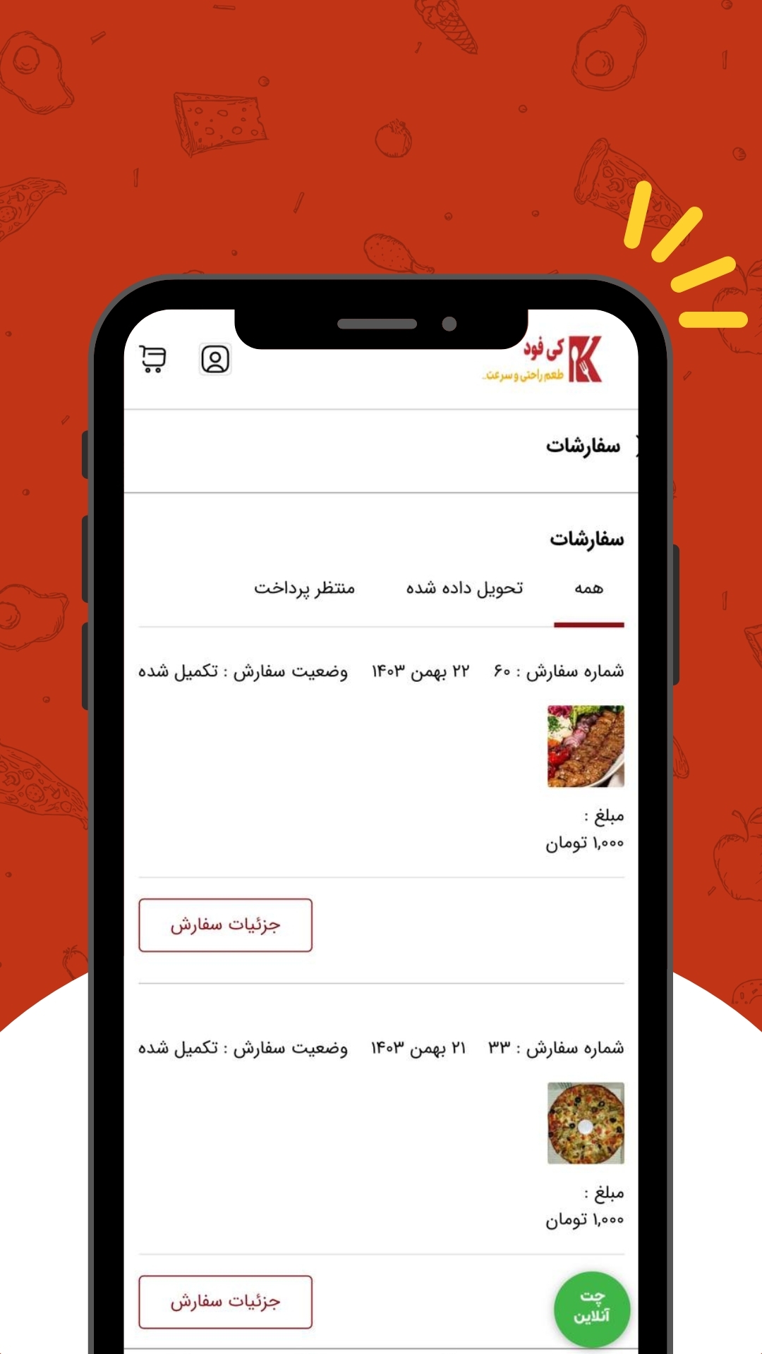 اسکرین شات 4 برنامه ‏کی فود