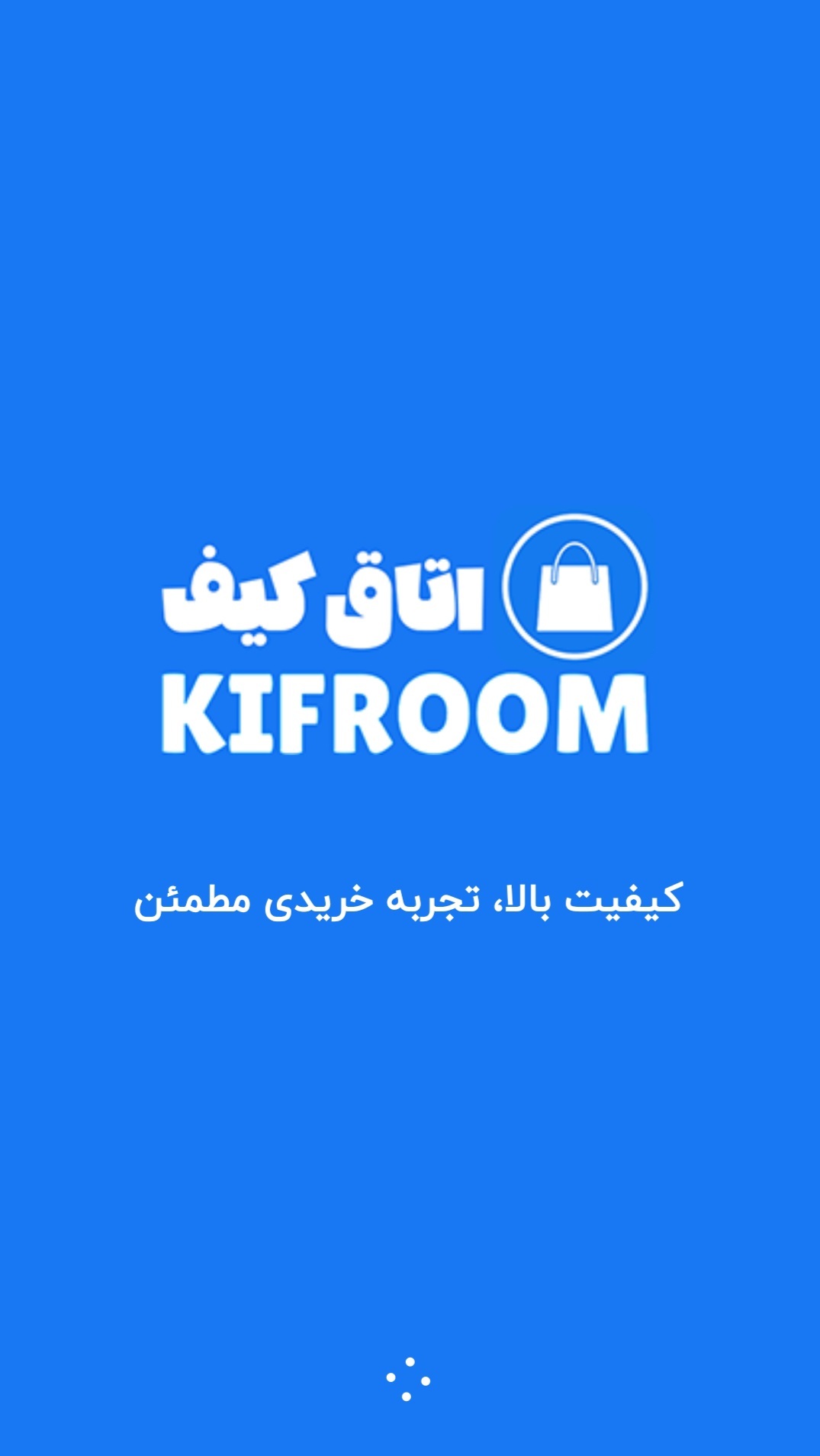 اسکرین شات 1 برنامه اتاق کیف