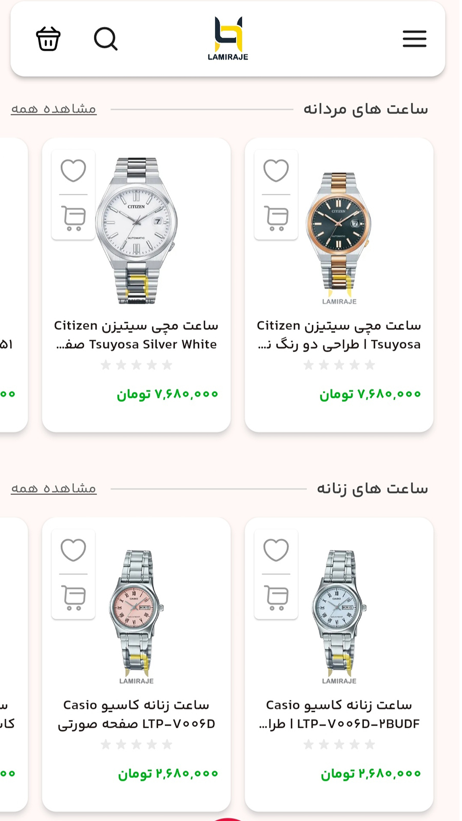 اسکرین شات 4 برنامه ‏فروشگاه لامیراژ