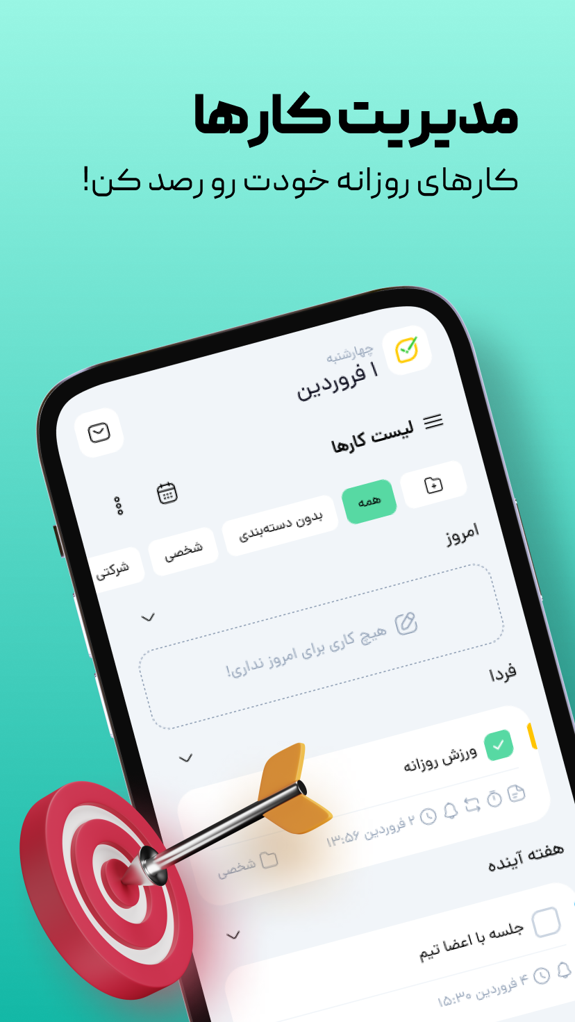 اسکرین شات 2 برنامه ‏لمونی | برنامه‌ریزی و مدیریت کارها