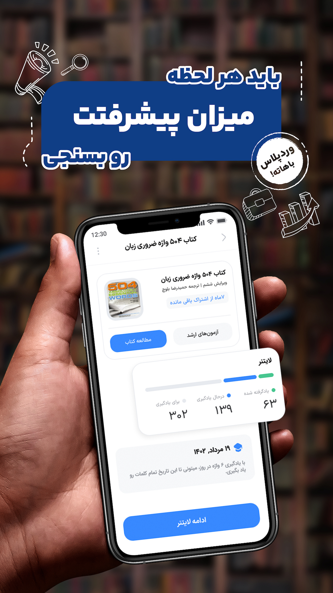 اسکرین شات 4 برنامه وردپلاس | یادگیری لغات ضروری انگلیسی