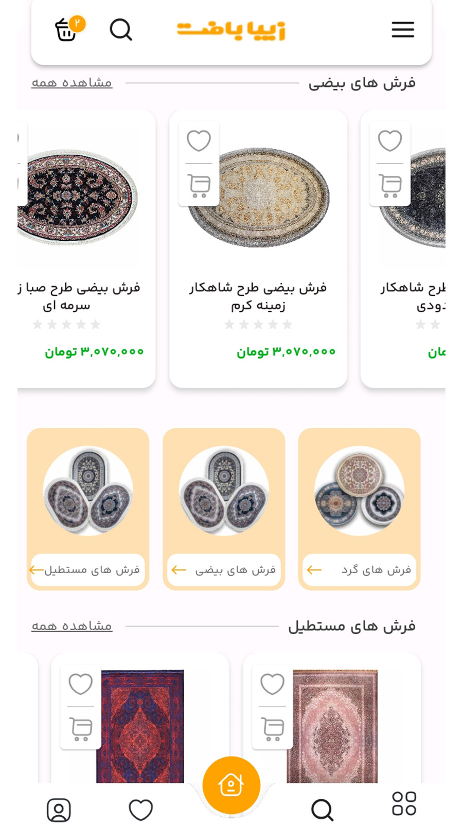 اسکرین شات 3 برنامه فروشگاه اینترنتی زیبا بافت