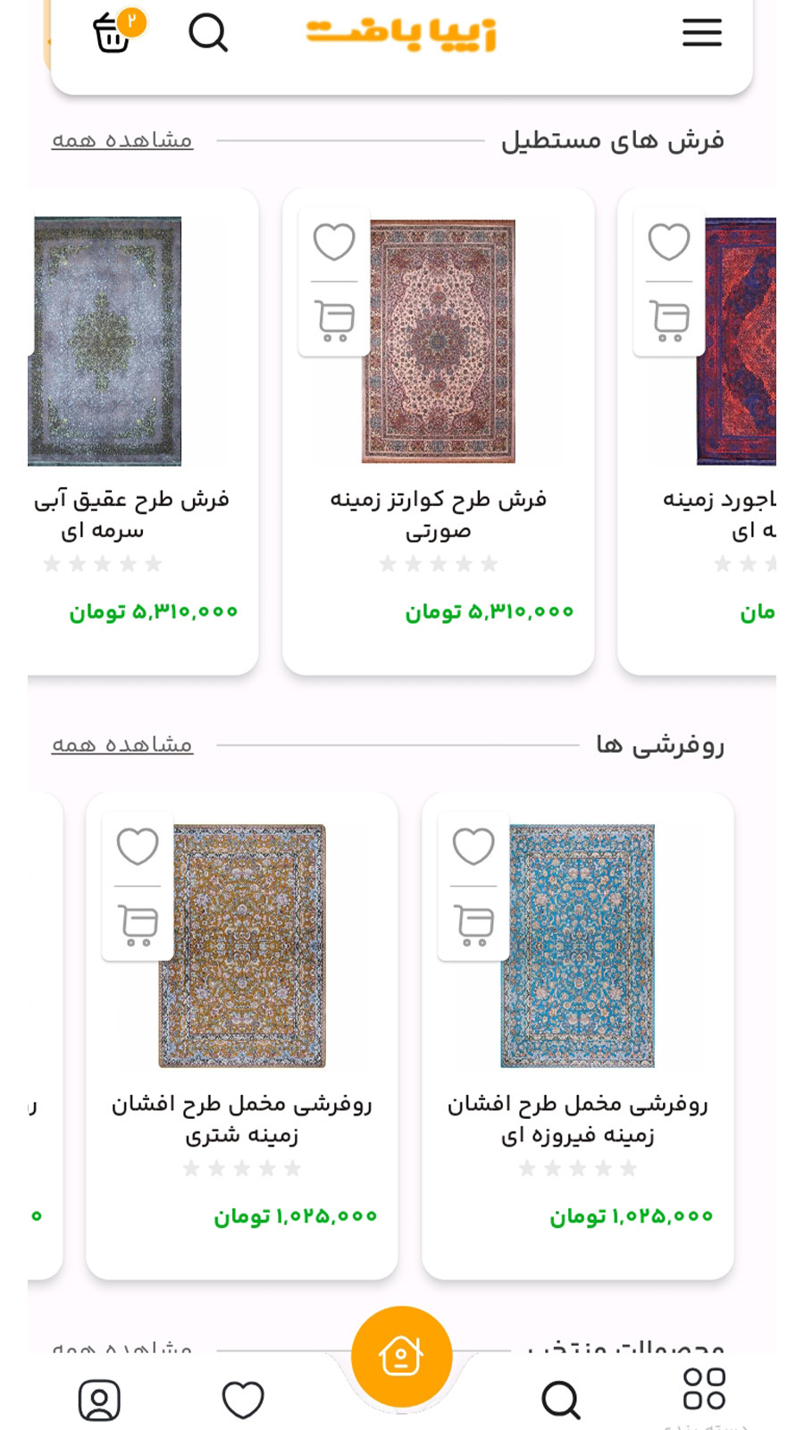 اسکرین شات 6 برنامه فروشگاه اینترنتی زیبا بافت