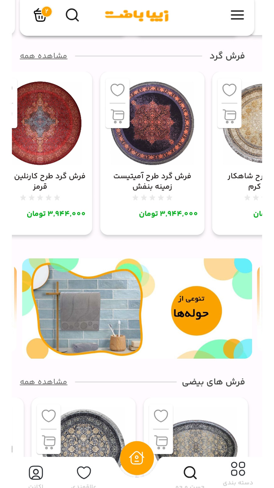اسکرین شات 5 برنامه فروشگاه اینترنتی زیبا بافت