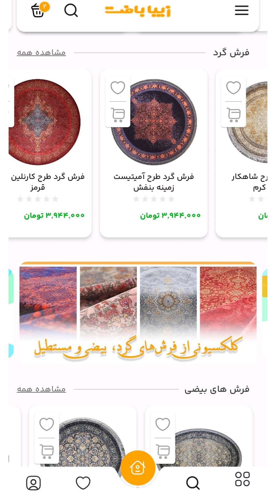 اسکرین شات 4 برنامه فروشگاه اینترنتی زیبا بافت