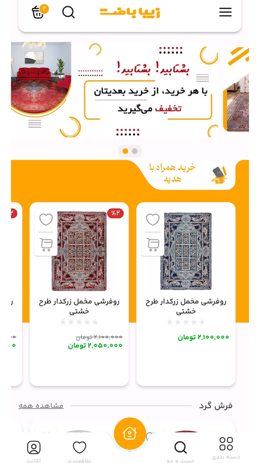 اسکرین شات 2 برنامه فروشگاه اینترنتی زیبا بافت