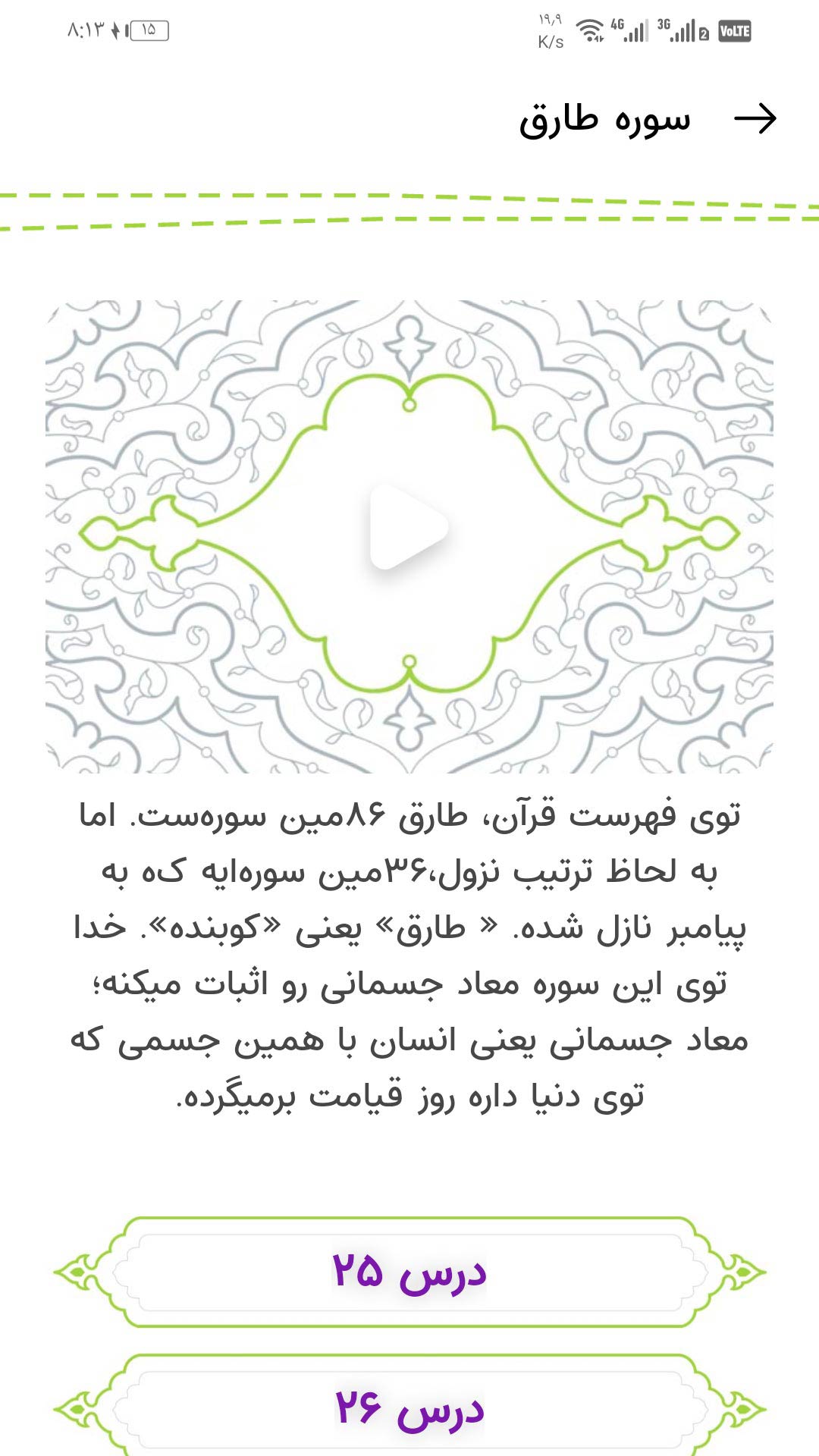 اسکرین شات 2 برنامه مدرسه حفظ