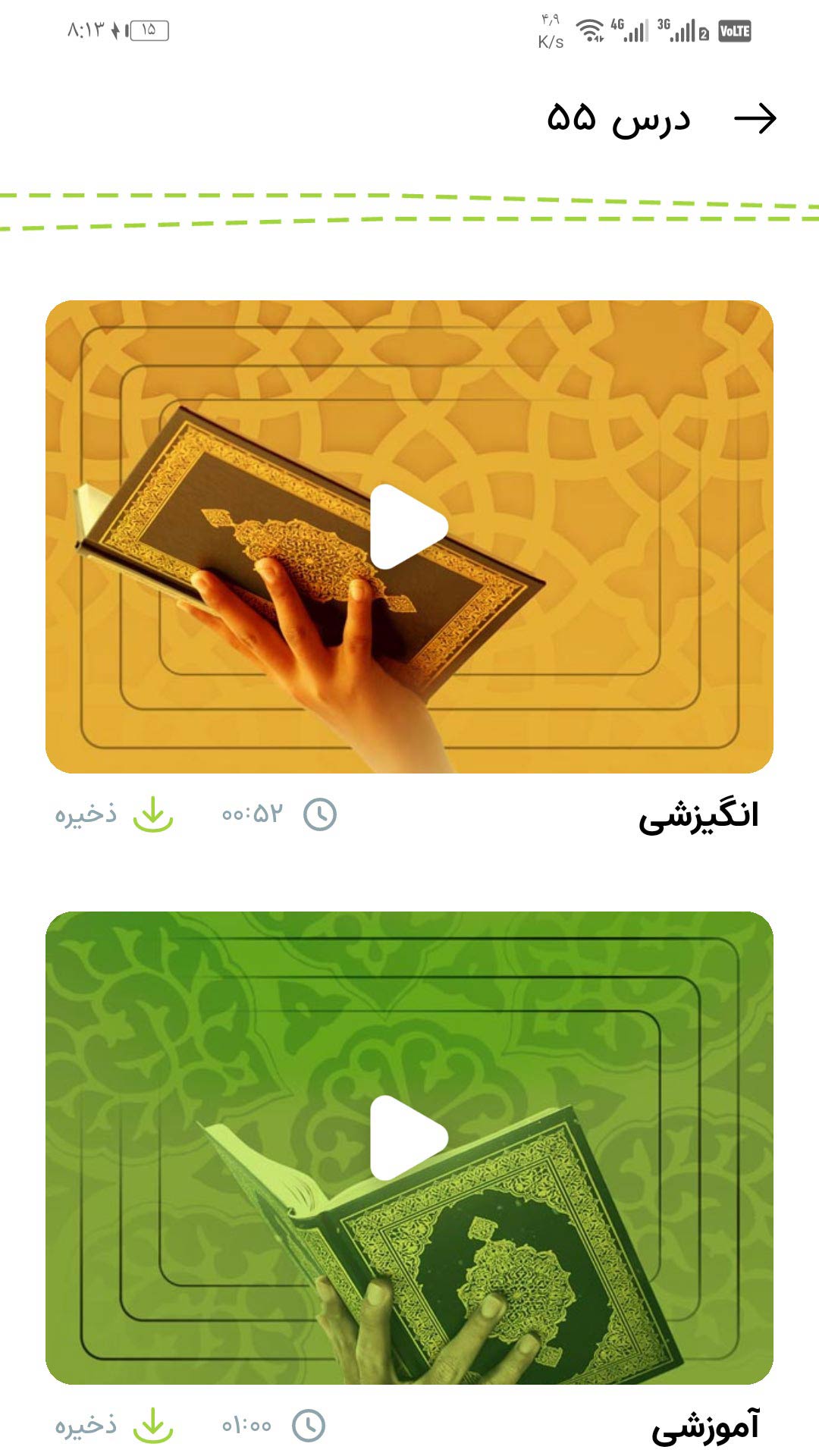 اسکرین شات 3 برنامه مدرسه حفظ
