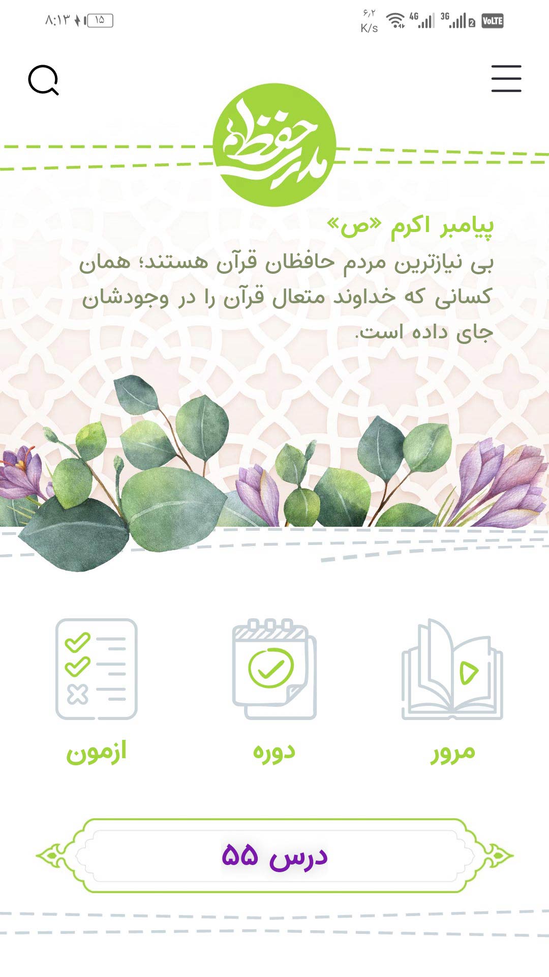 اسکرین شات 1 برنامه مدرسه حفظ