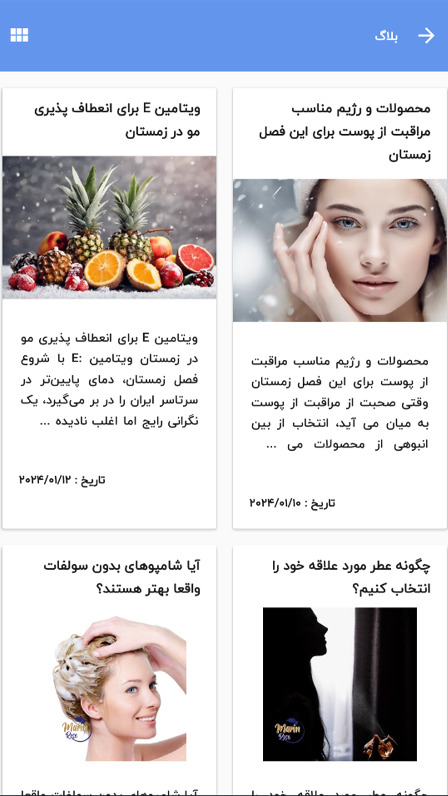 اسکرین شات 4 برنامه مارین رز