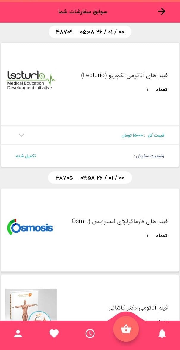 اسکرین شات 9 برنامه فروشگاه پزشکی مد اسمارت