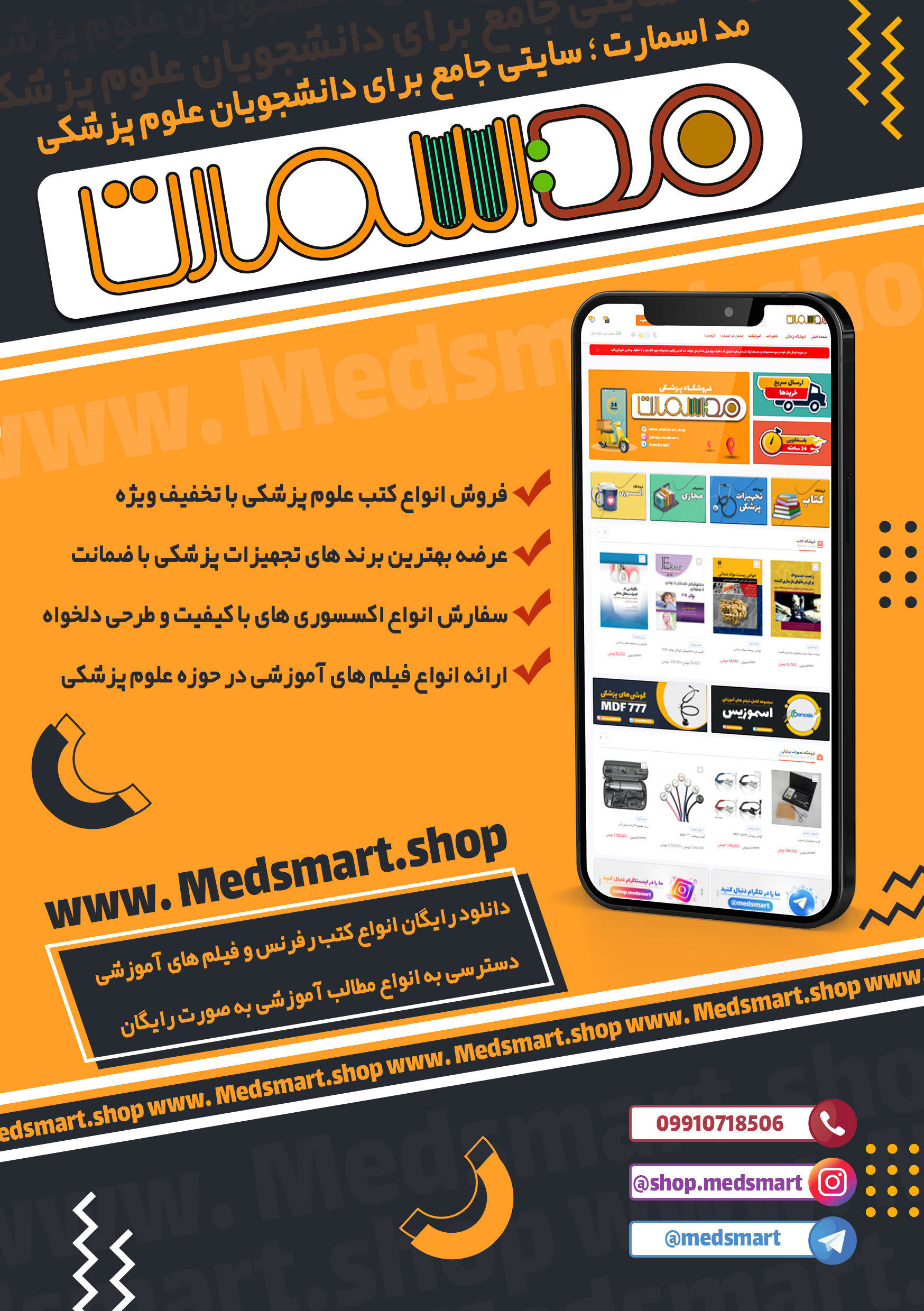 اسکرین شات 1 برنامه فروشگاه پزشکی مد اسمارت