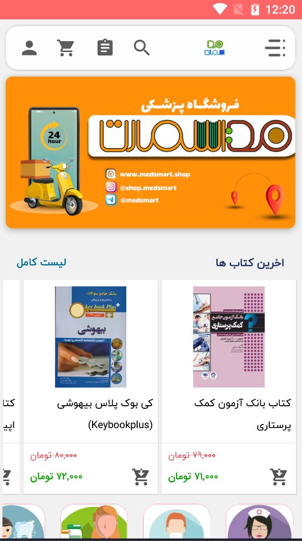 اسکرین شات 2 برنامه فروشگاه پزشکی مد اسمارت