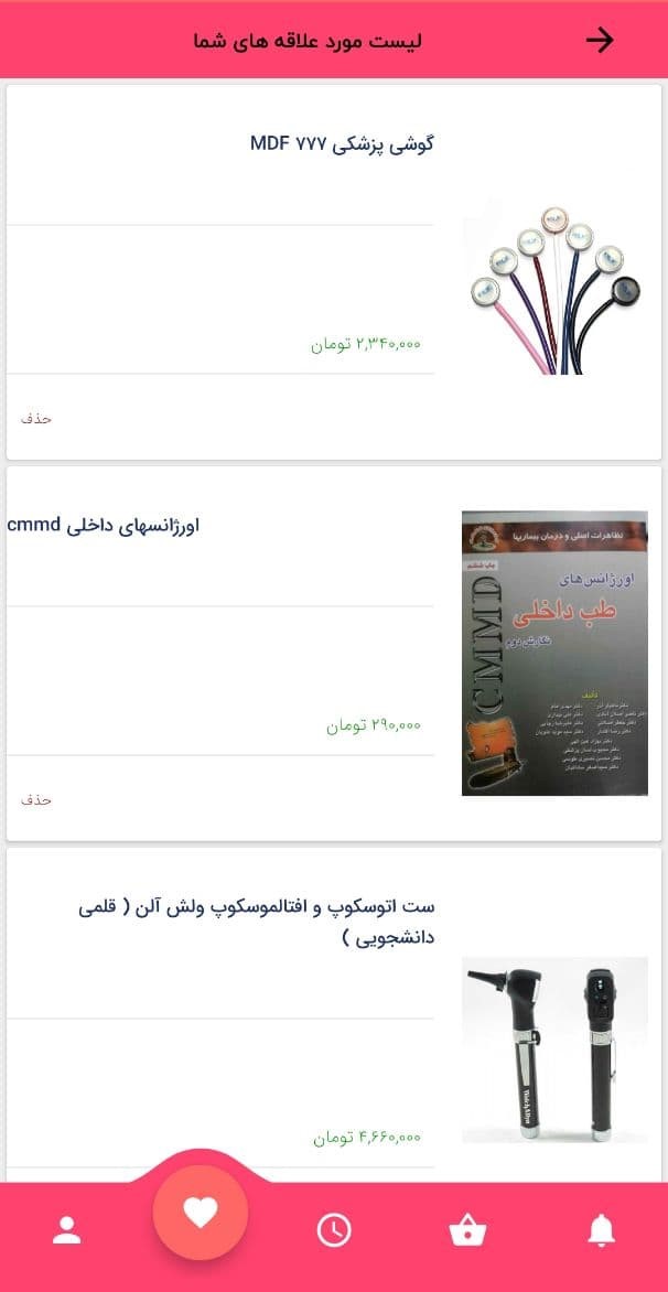اسکرین شات 8 برنامه فروشگاه پزشکی مد اسمارت