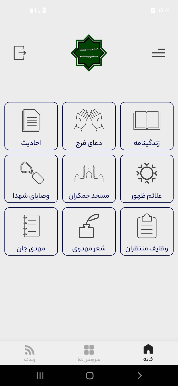 اسکرین شات 1 برنامه منجی بشریت