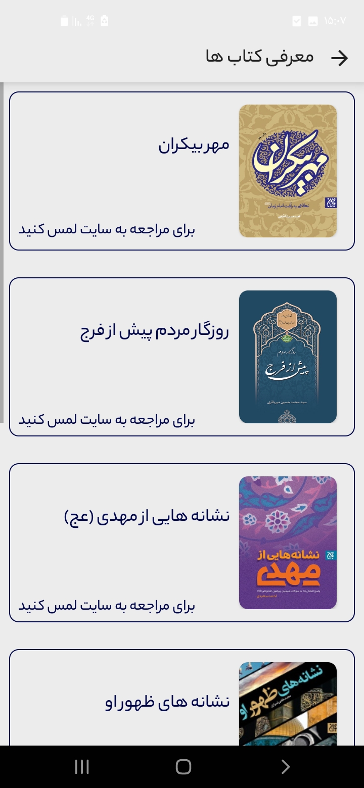 اسکرین شات 5 برنامه منجی بشریت