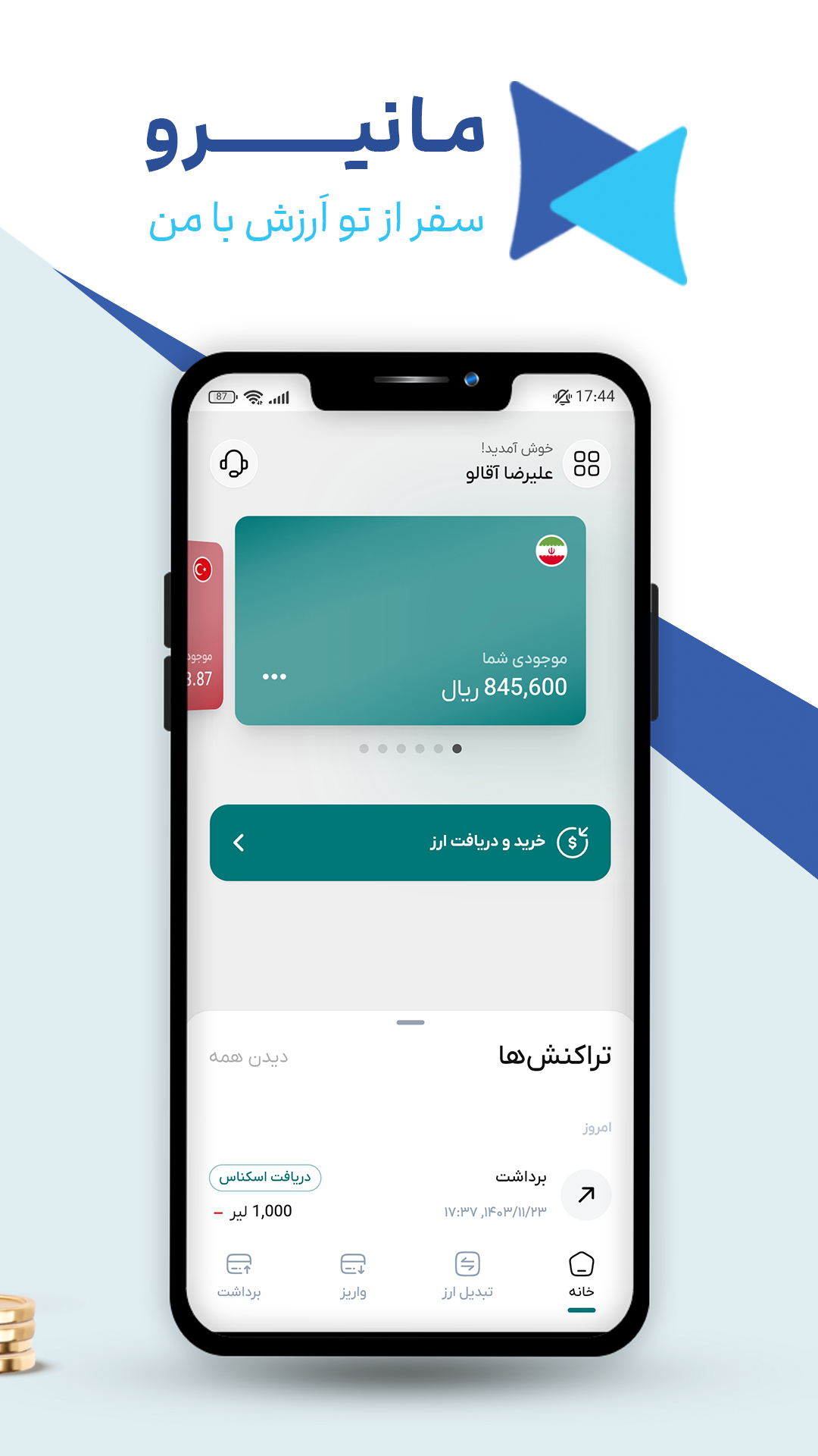 اسکرین شات 1 برنامه ‏مانیرو | اولین پلتفرم تامین ارز سفر