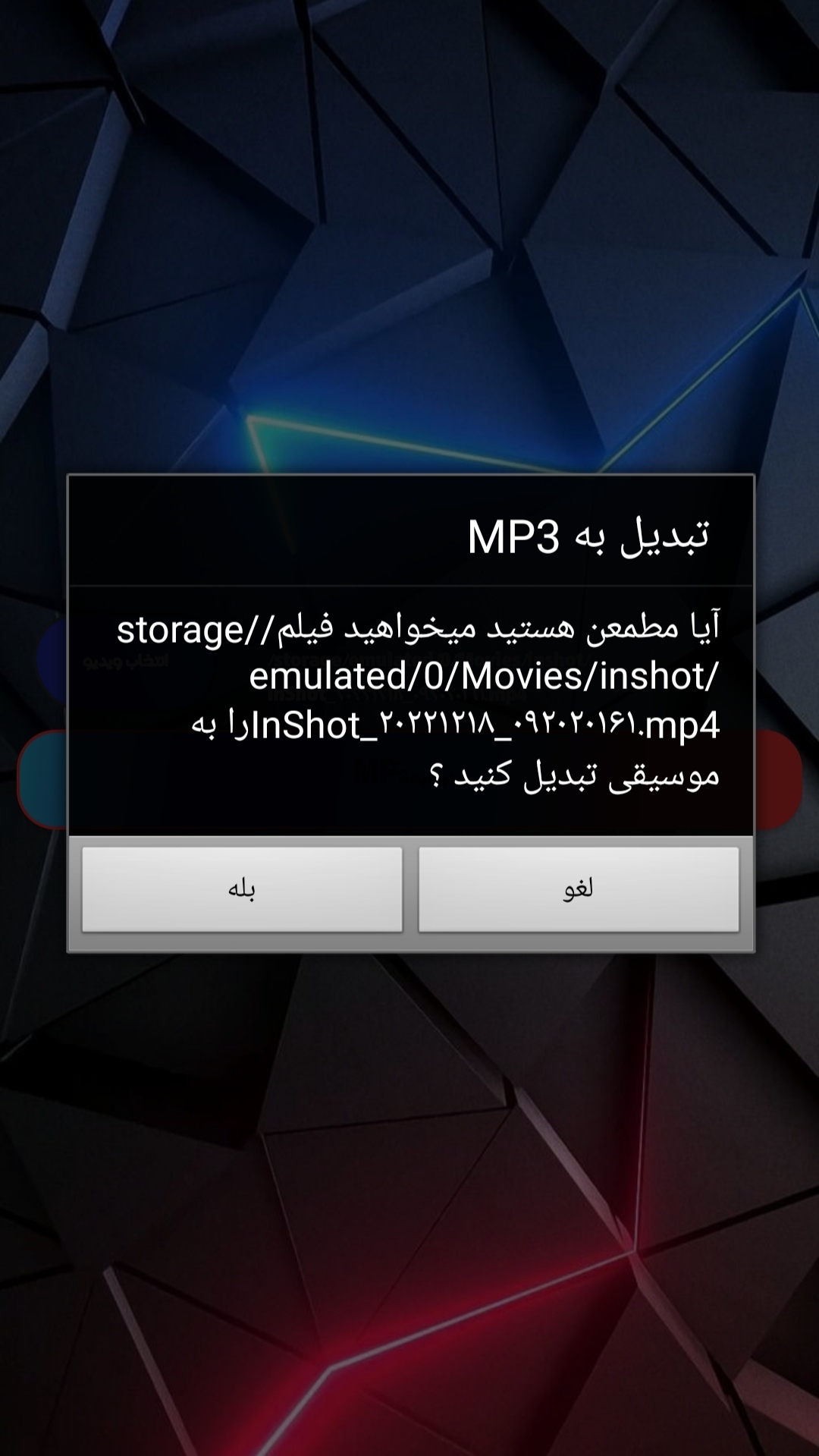 اسکرین شات 3 برنامه تبدیل فیلم به موسیقی