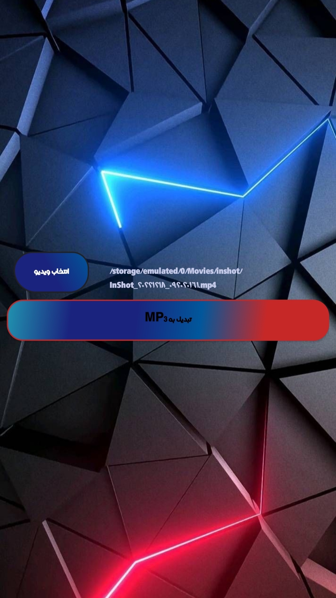 اسکرین شات 4 برنامه تبدیل فیلم به موسیقی