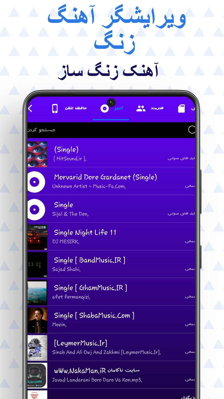اسکرین شات 6 برنامه ‏برش موسیقی - آهنگ زنگ ساز