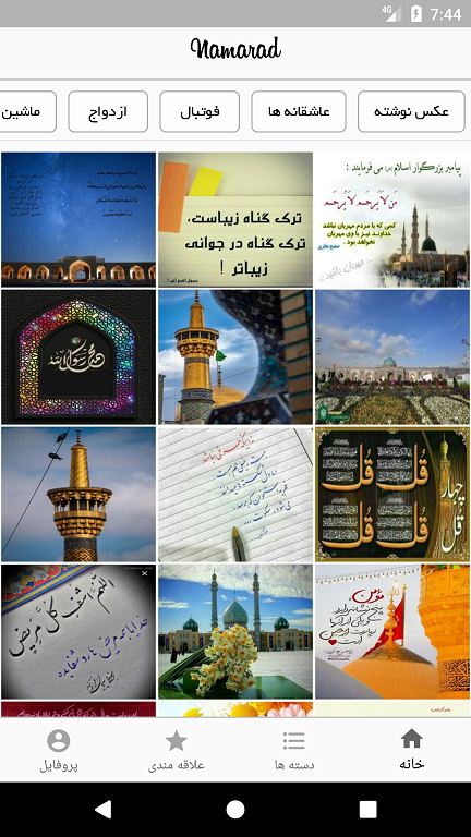 اسکرین شات 1 برنامه عکس پروفایل - نماراد