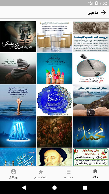 اسکرین شات 5 برنامه عکس پروفایل - نماراد