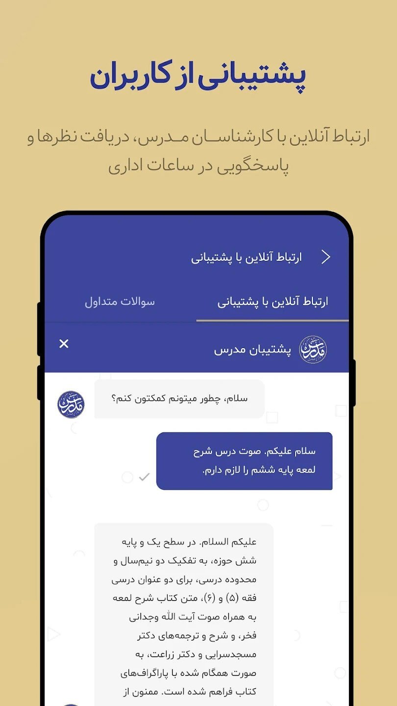 اسکرین شات 9 برنامه مدرس