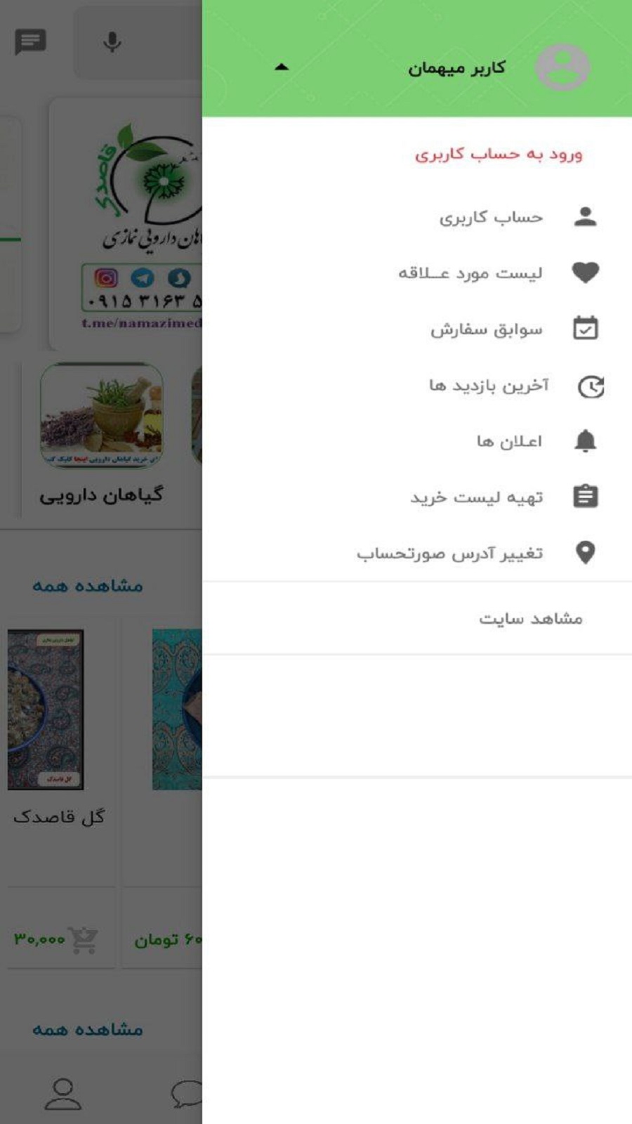 اسکرین شات 3 برنامه گیاهان دارویی نمازی