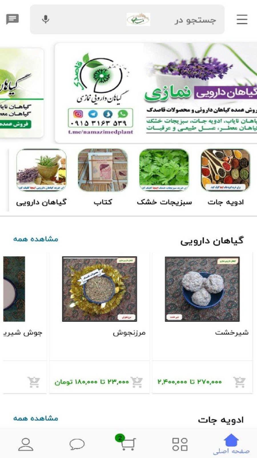 اسکرین شات 2 برنامه گیاهان دارویی نمازی