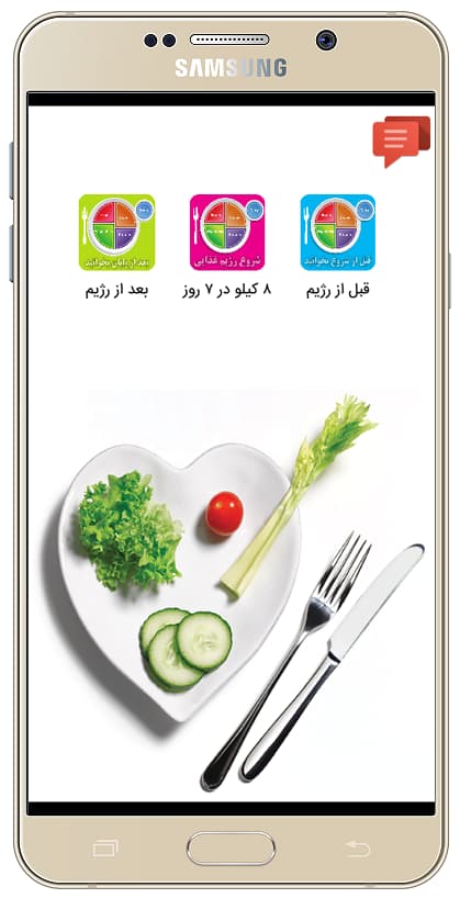 اسکرین شات 1 برنامه 8 کیلو لاغری 7 روزه