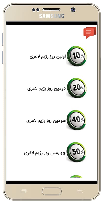 اسکرین شات 2 برنامه 8 کیلو لاغری 7 روزه