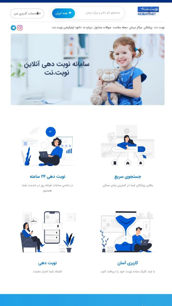 اسکرین شات 1 برنامه نوبت دات نت
