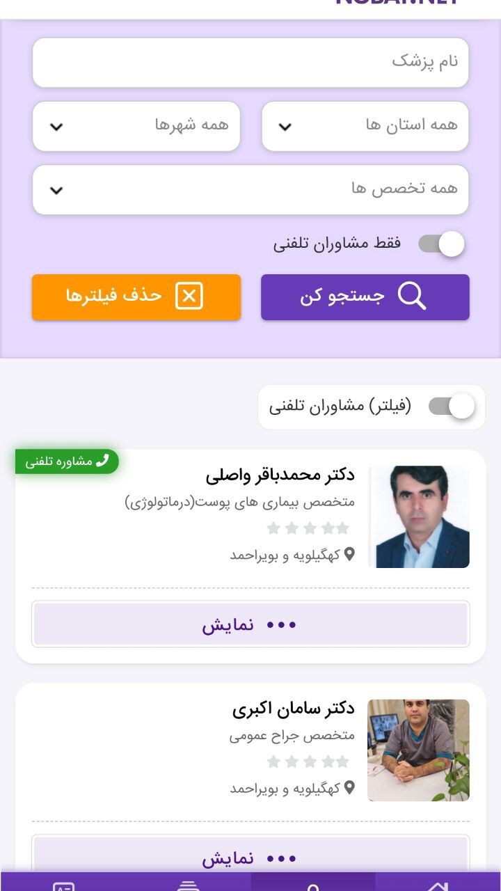 اسکرین شات 3 برنامه نوبت دات نت