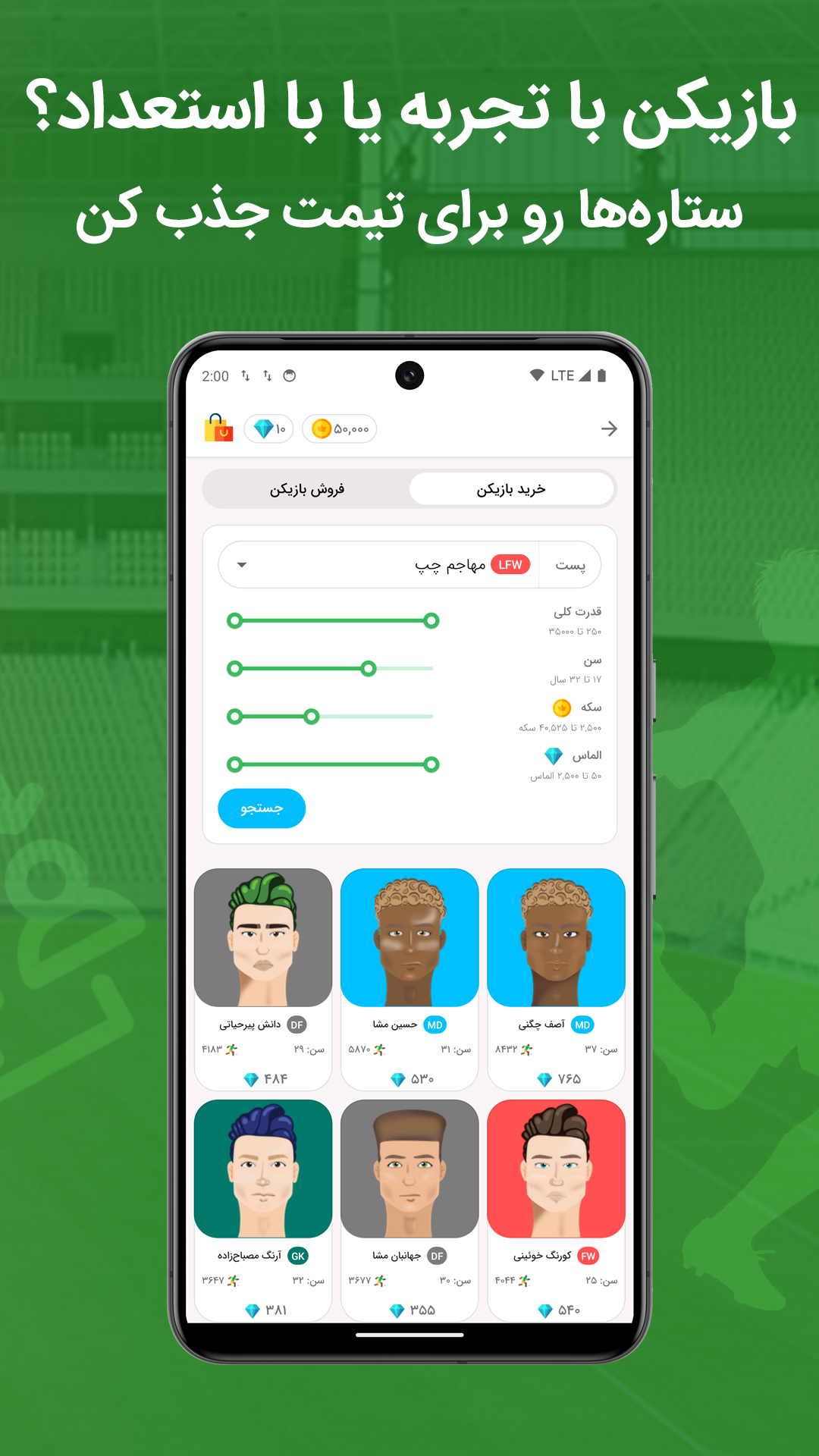 اسکرین شات 3 بازی ‏کلوپی | مدیریت آنلاین فوتبالی