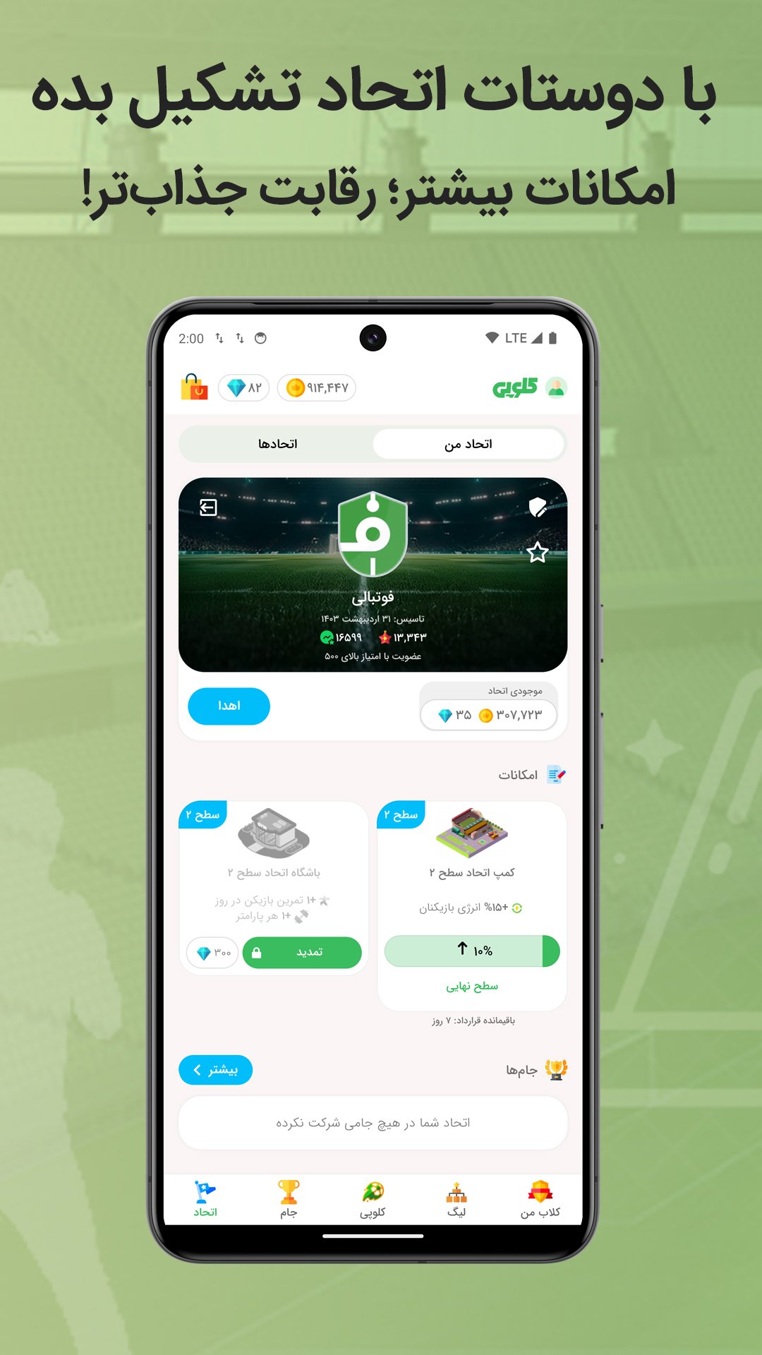 اسکرین شات 7 بازی ‏کلوپی | مدیریت آنلاین فوتبالی