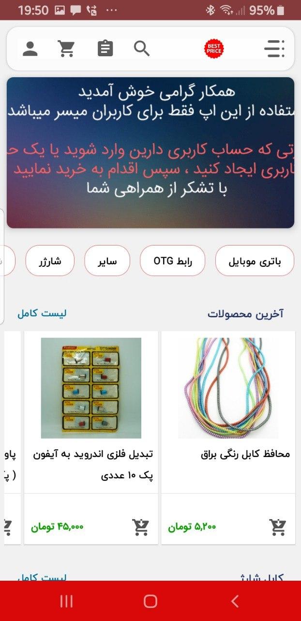 اسکرین شات 2 برنامه آفر پخش