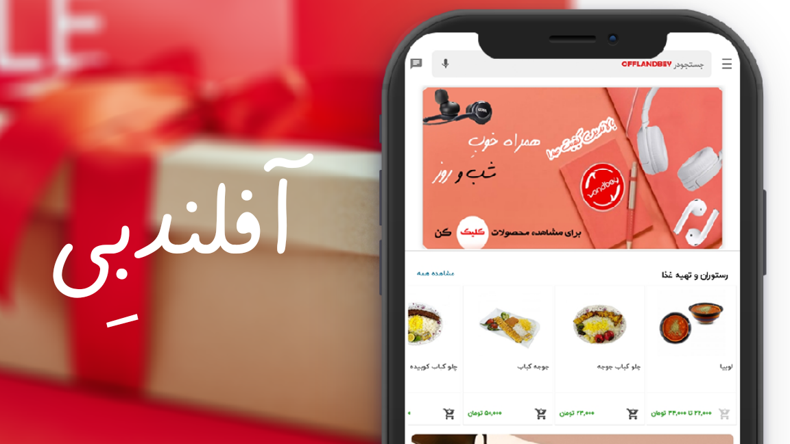 اسکرین شات 1 برنامه آفلندبی