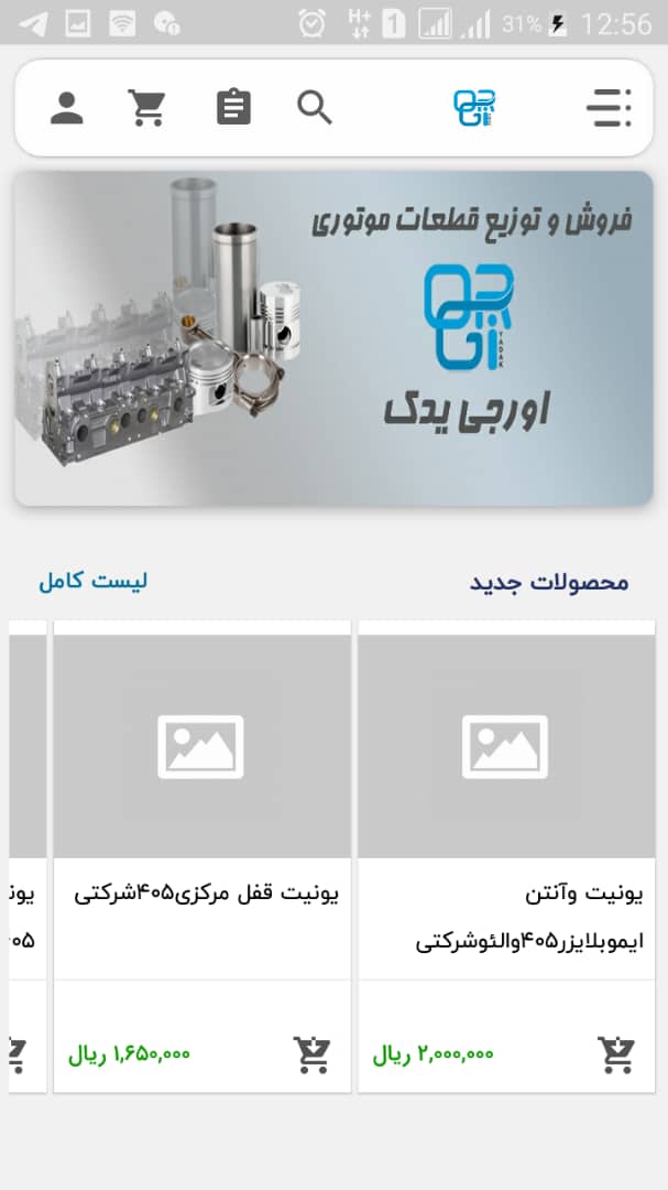 اسکرین شات 2 برنامه فروشگاه لوازم یدکی اورجی یدک