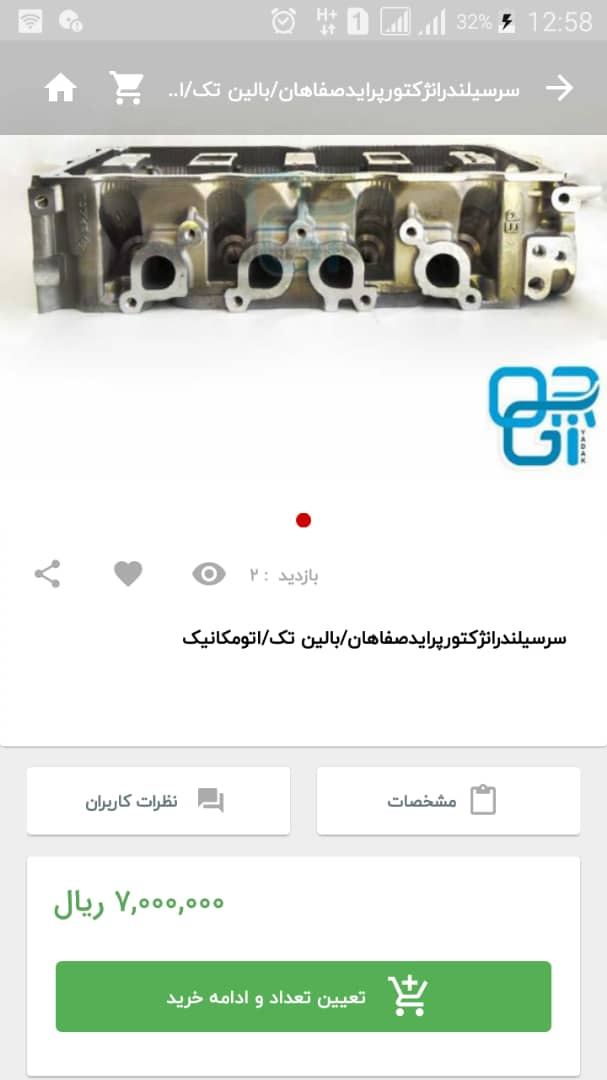 اسکرین شات 6 برنامه فروشگاه لوازم یدکی اورجی یدک