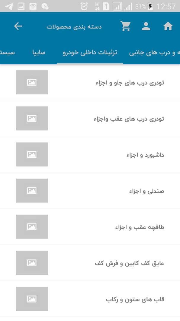 اسکرین شات 4 برنامه فروشگاه لوازم یدکی اورجی یدک