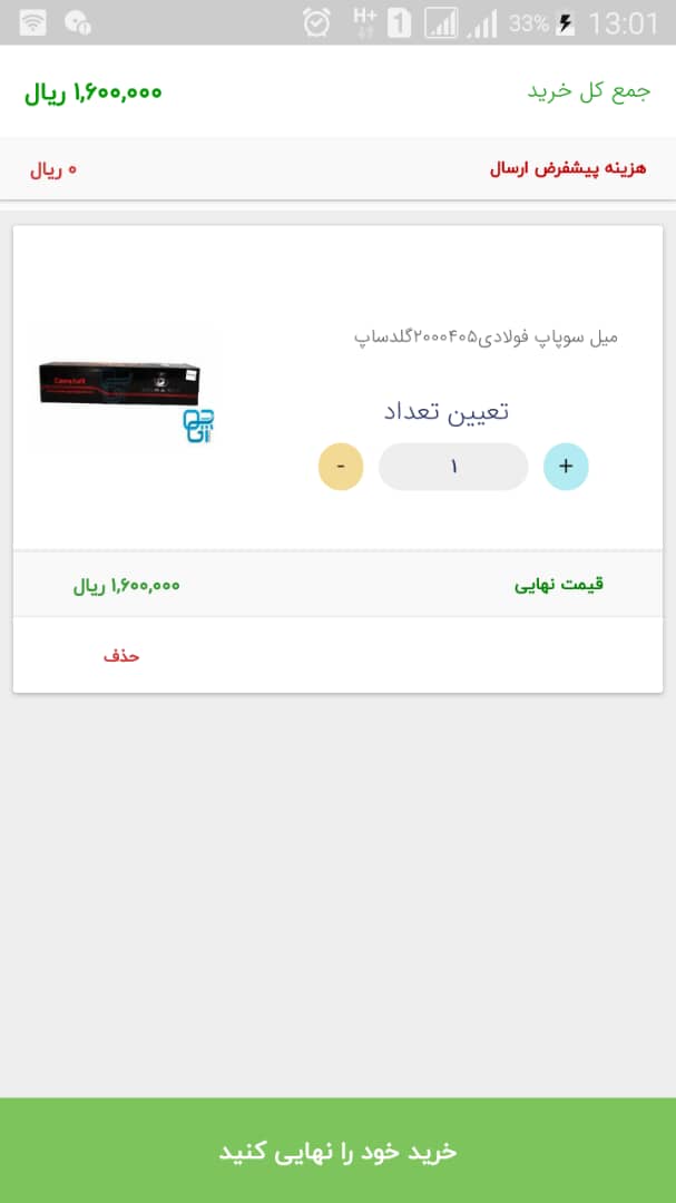 اسکرین شات 7 برنامه فروشگاه لوازم یدکی اورجی یدک