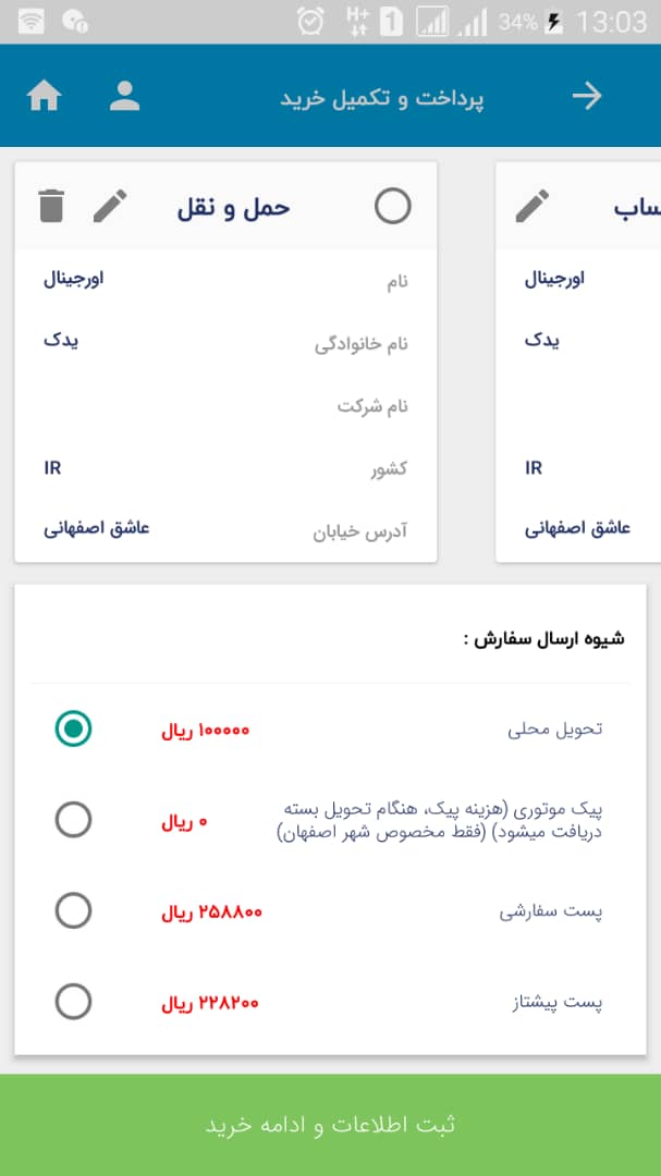اسکرین شات 8 برنامه فروشگاه لوازم یدکی اورجی یدک