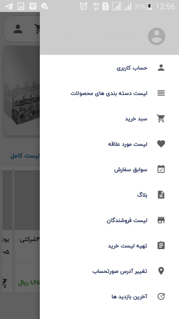 اسکرین شات 3 برنامه فروشگاه لوازم یدکی اورجی یدک